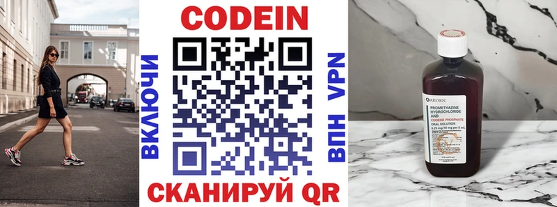 Codein напиток Lean (лин)  Магнитогорск 